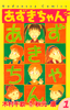 Cover of あずきちゃん（１）.