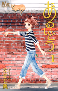 Cover for あるいとう