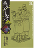 Cover of あんどーなつ 江戸和菓子職人物語　２.