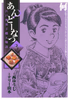 Cover of あんどーなつ 江戸和菓子職人物語　３.