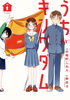Cover of うちがキングダム　１.