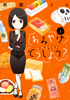 Cover of おみやげどうしよう？（１）.