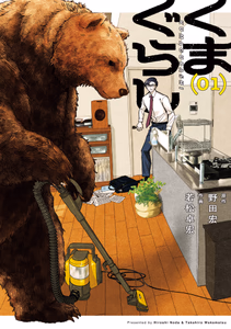 Cover for くまぐらし