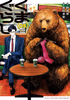 Cover of くまぐらし　（０５）.