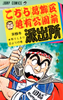 Cover of こちら葛飾区亀有公園前派出所 5.