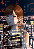 Cover of この部屋から東京タワーは永遠に見えない 上.