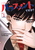 Cover of これってハラスメントですか？ 1.