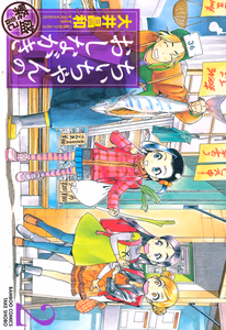 Cover of ちぃちゃんのおしながき　繁盛記　（２）.