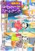 Cover of ちぃちゃんのおしながき　繁盛記　（２）.