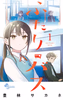 Cover of ふたりバス　１.