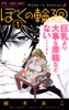 Cover of ぼくの輪廻　１.