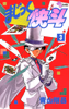 Cover of まじっく快斗（３）.