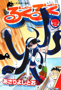 Cover of るくるく（２）.