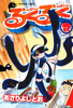 Cover of るくるく（２）.