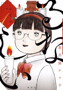 Cover for るなしい