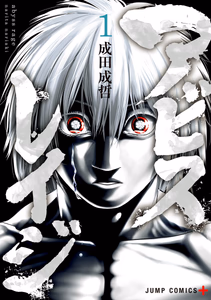 Cover for アビスレイジ