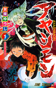 Cover for アヤシモン
