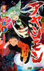 Cover of アヤシモン 1.