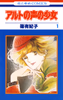 Cover of アルトの声の少女(1).