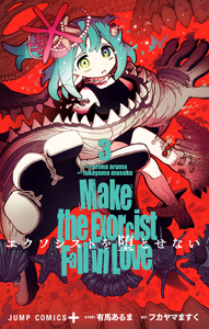 Cover of エクソシストを堕とせない 3.