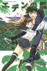 Cover of エデンの檻（１）.