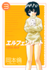 Cover of エルフェンリート 3.