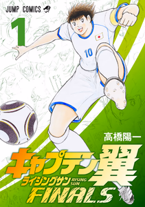 Cover for キャプテン翼 ライジングサン FINALS