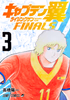 Cover of キャプテン翼 ライジングサン FINALS 3.
