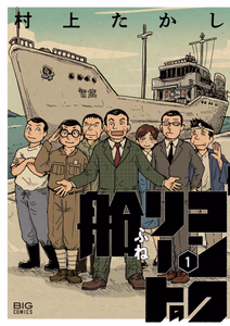 Cover for コンクリートの船