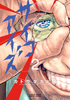 Cover of サイコアイズ（２）.