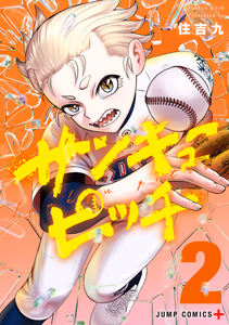 Cover of サンキューピッチ 2.