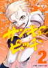Cover of サンキューピッチ 2.