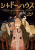 Cover of シャドーハウス カラー版 22.