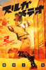 Cover of スルガメテオ（２）.