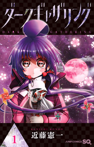 Cover for ダークギャザリング