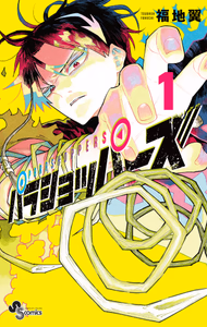 Cover for パラショッパーズ