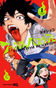 Cover for ファントムバスターズ