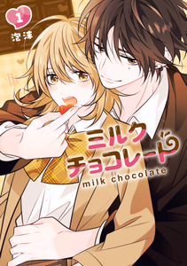 Cover for ミルクチョコレート