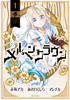 Cover of メルヘンクラウン 1.