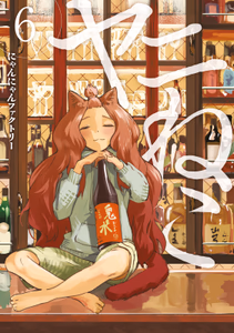 Cover of ヤニねこ（６）.