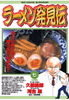 Cover of ラーメン発見伝（７）.