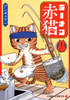 Cover of ラーメン赤猫 1.