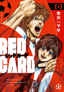 Cover for レッドカード