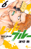 Cover of レッドブルー　６.