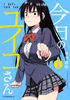 Cover of 今日のユイコさん（１）.
