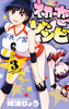 Cover of 初恋ゾンビ　３.