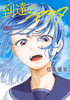 Cover of 到達のアクタ（１）.