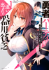 Cover of 勇者パーティを追い出された器用貧乏　～パーティ事情で付与術士をやっていた剣士、万能へと至る～（１）.