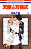 Cover of 天使1／2方程式(3).