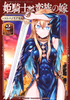 Cover of 姫騎士は蛮族の嫁（２）.